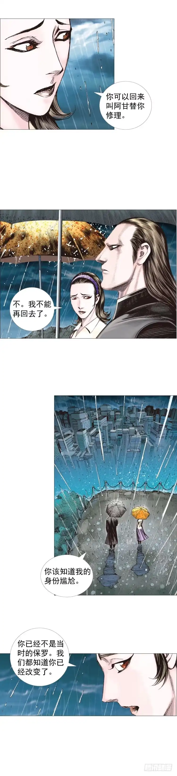 《杀道行者》第231话：光暗化身之人 第25页