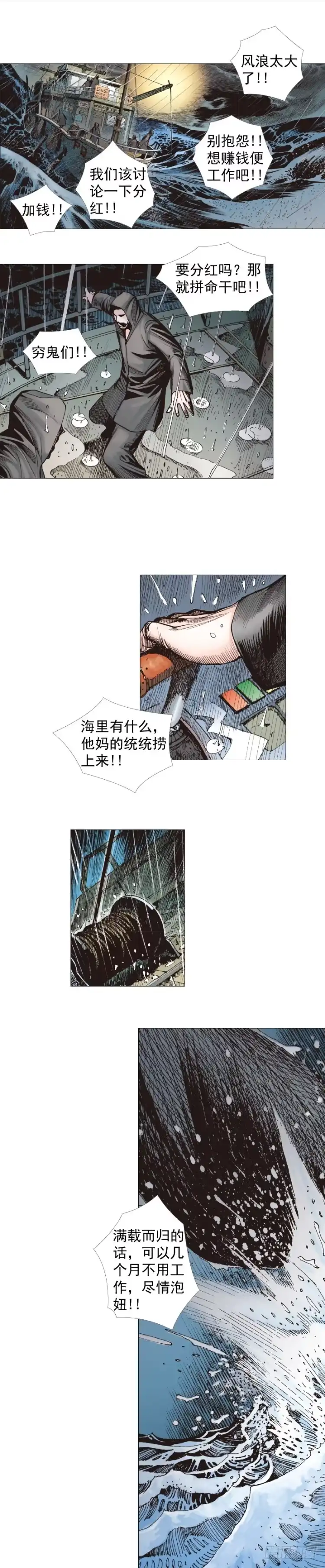 《杀道行者》第231话：光暗化身之人 第2页