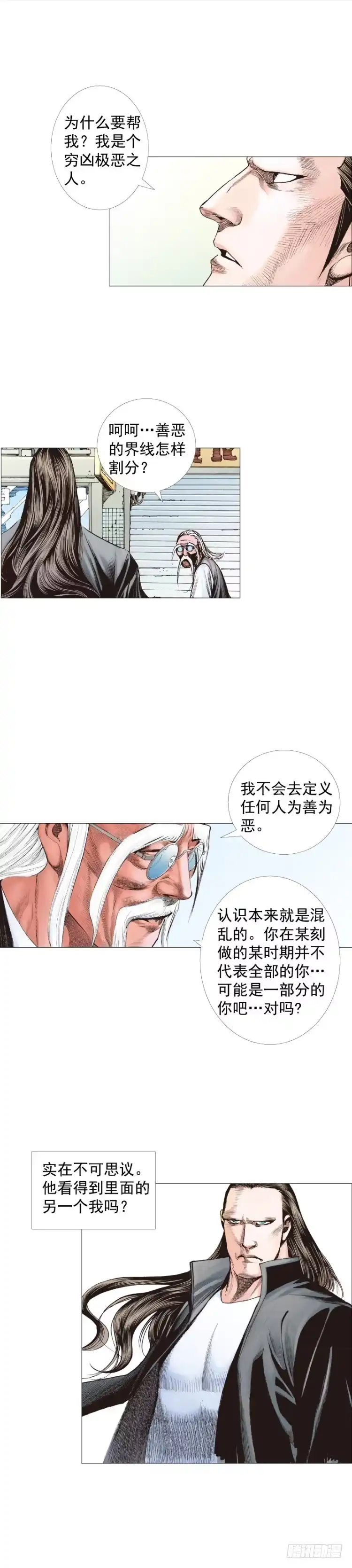 《杀道行者》第231话：光暗化身之人 第21页