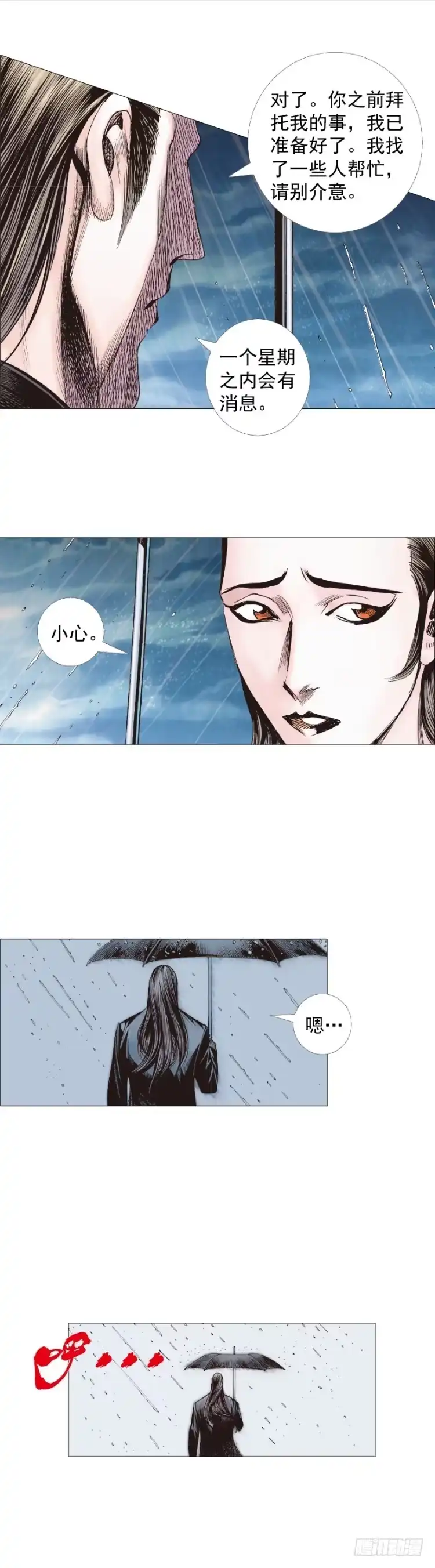《杀道行者》第231话：光暗化身之人 第31页
