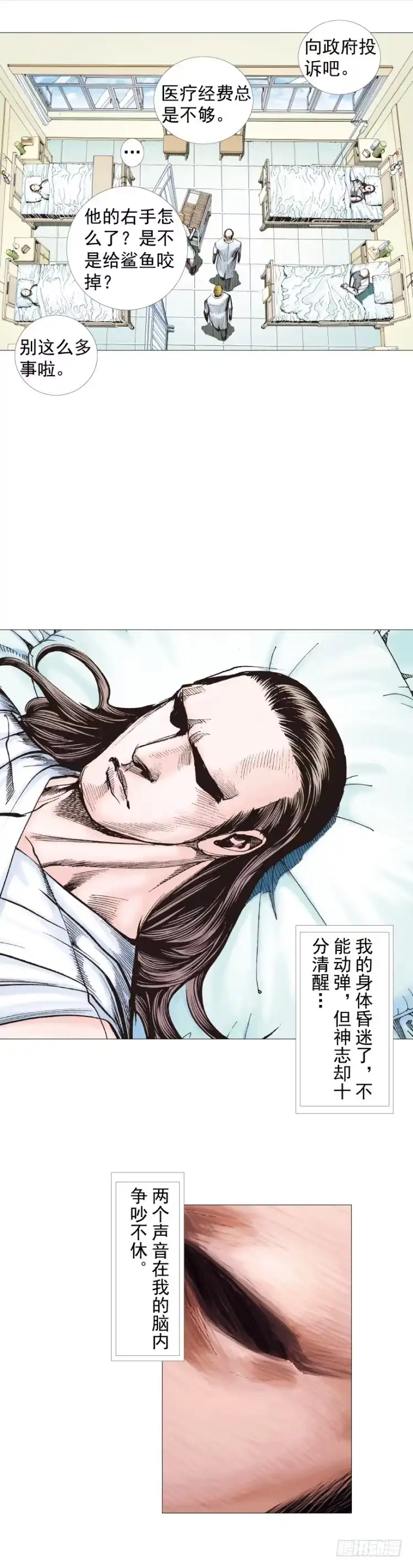 《杀道行者》第231话：光暗化身之人 第8页
