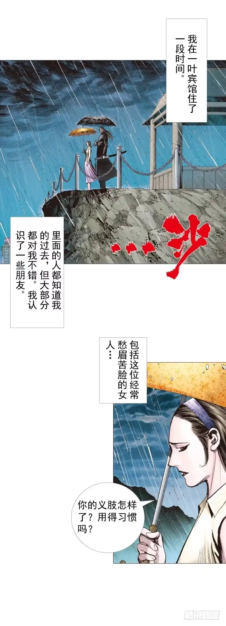 《杀道行者》第231话：光暗化身之人 第23页