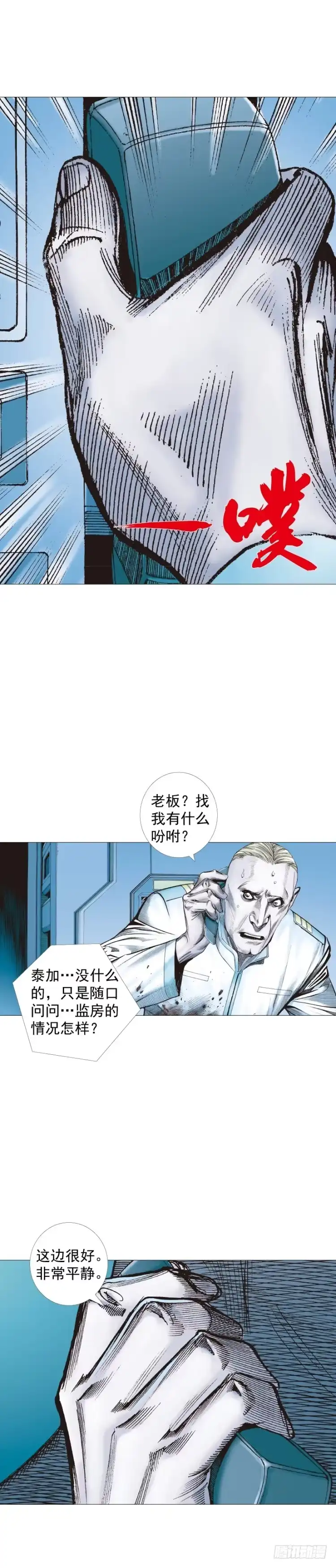 《杀道行者》第231话：光暗化身之人 第33页