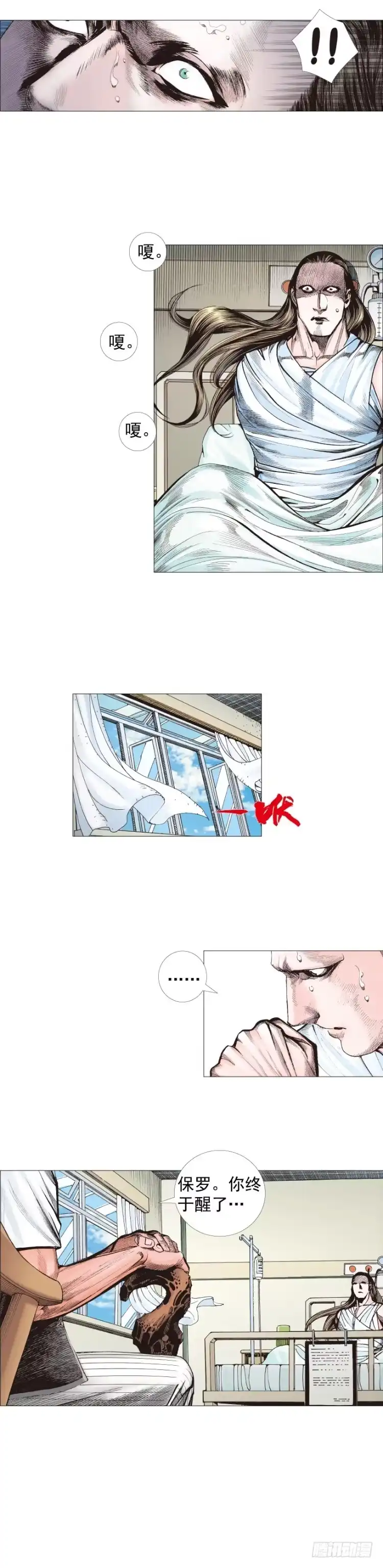 《杀道行者》第231话：光暗化身之人 第12页