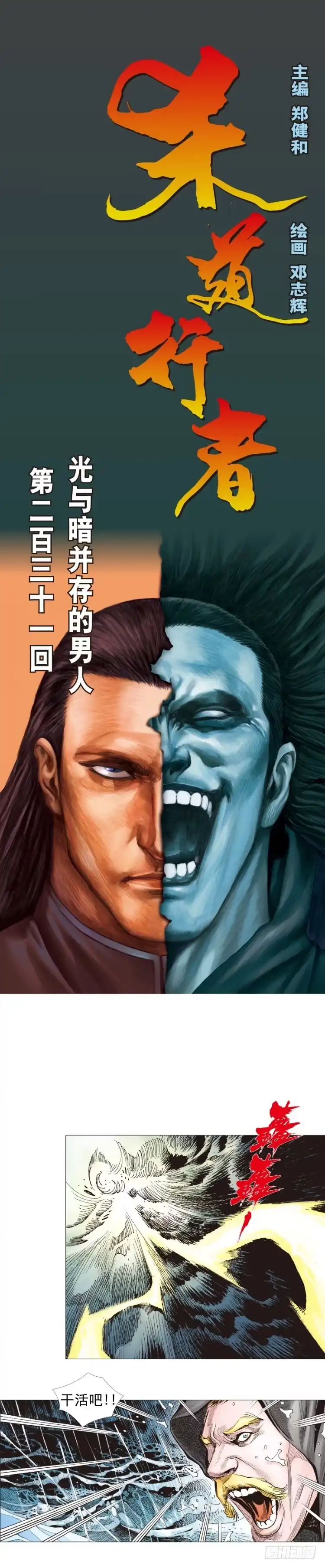 《杀道行者》第231话：光暗化身之人 第1页