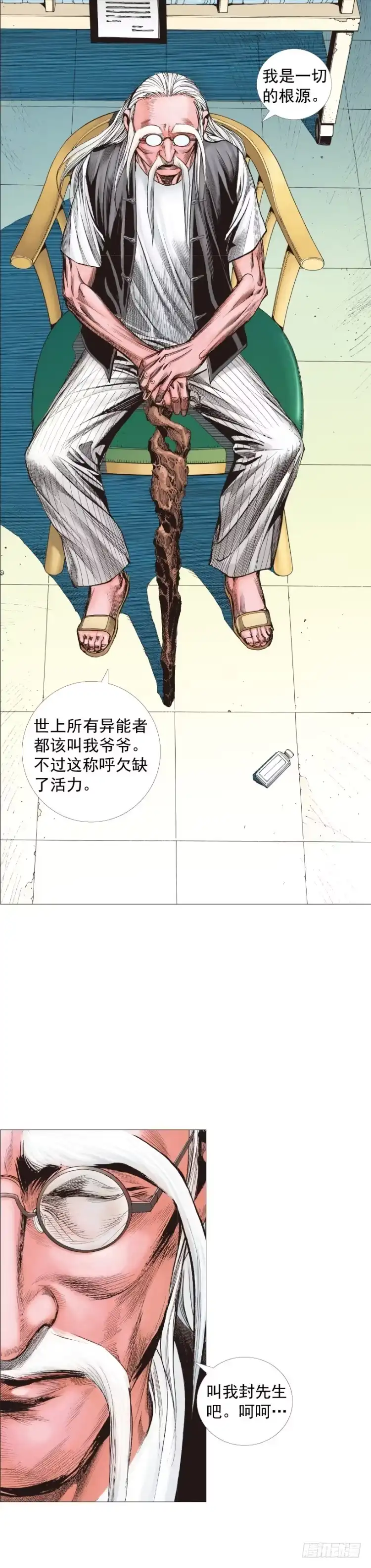 《杀道行者》第231话：光暗化身之人 第14页