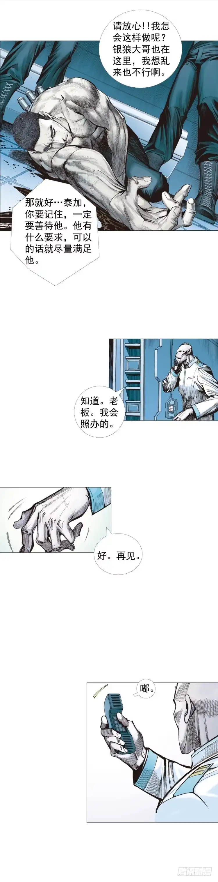 《杀道行者》第231话：光暗化身之人 第35页