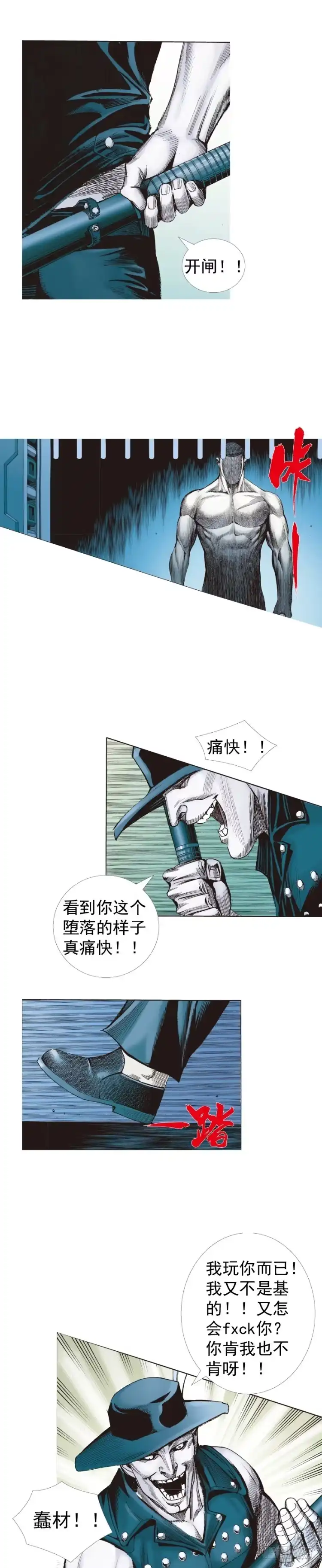 《杀道行者》第232话：狂 第14页