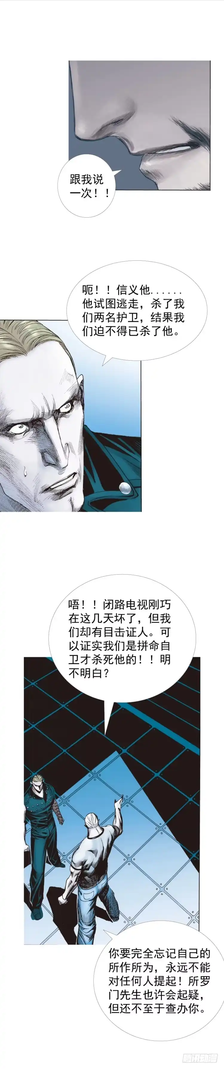 《杀道行者》第232话：狂 第41页