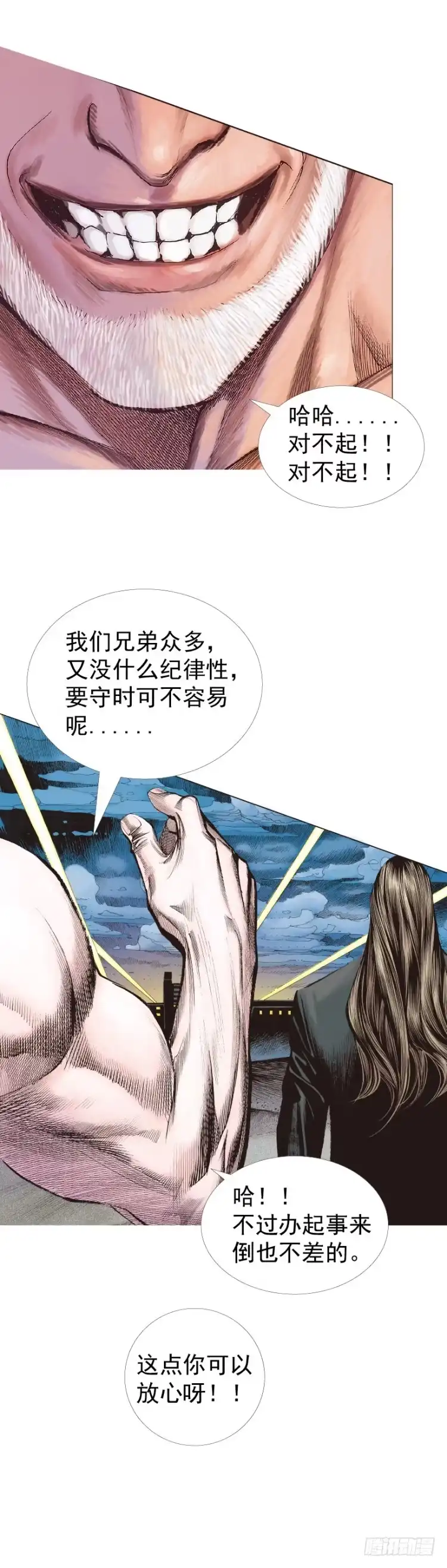 《杀道行者》第232话：狂 第3页