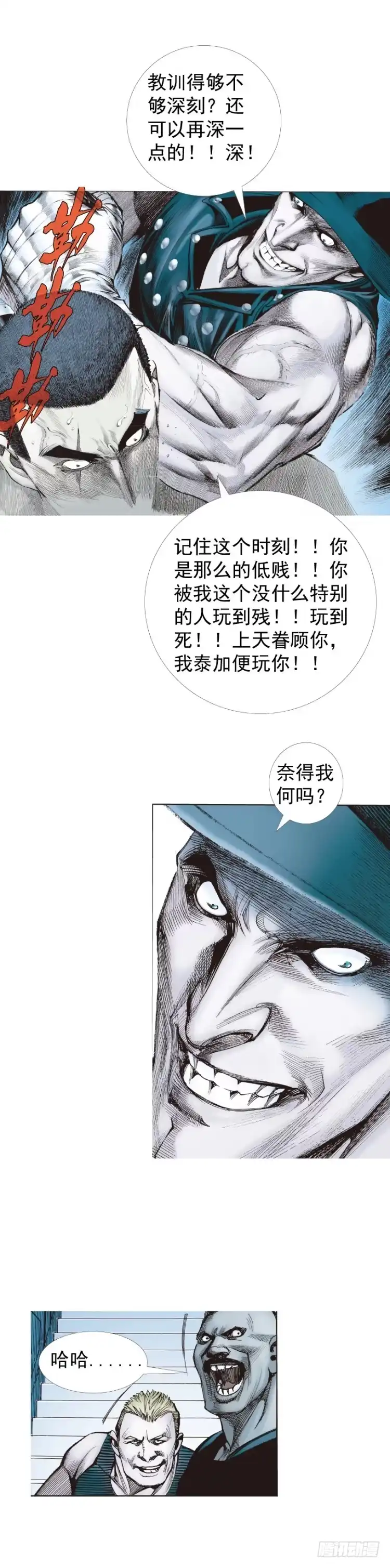 《杀道行者》第232话：狂 第17页