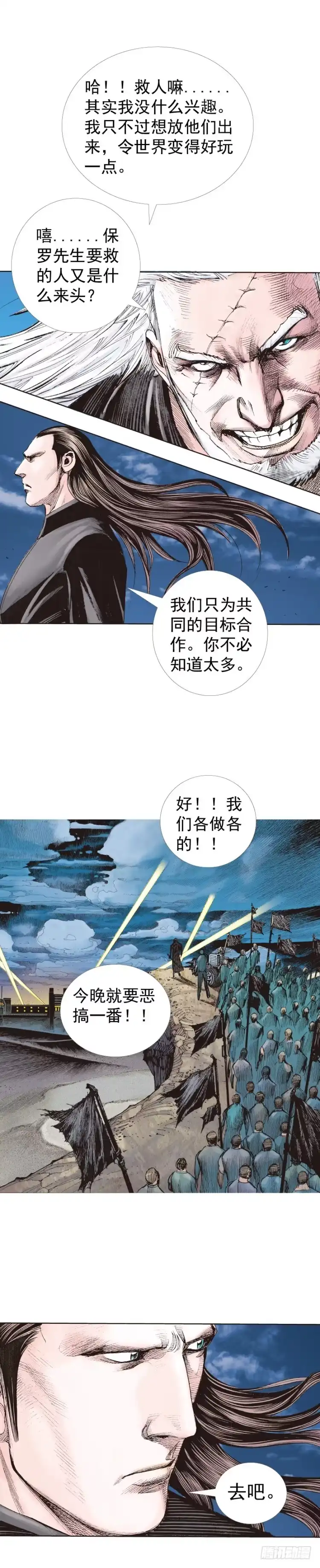《杀道行者》第232话：狂 第10页