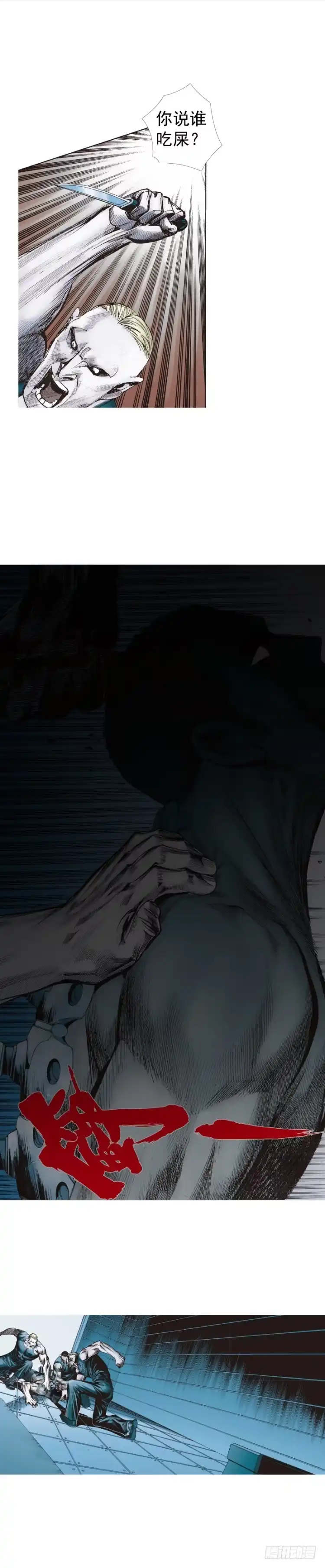 《杀道行者》第232话：狂 第28页