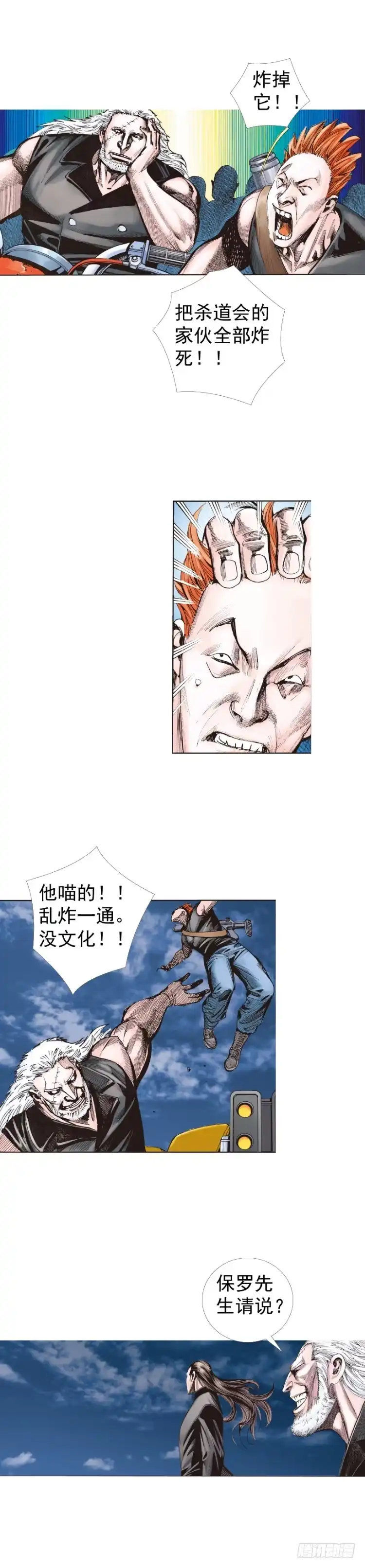 《杀道行者》第232话：狂 第5页