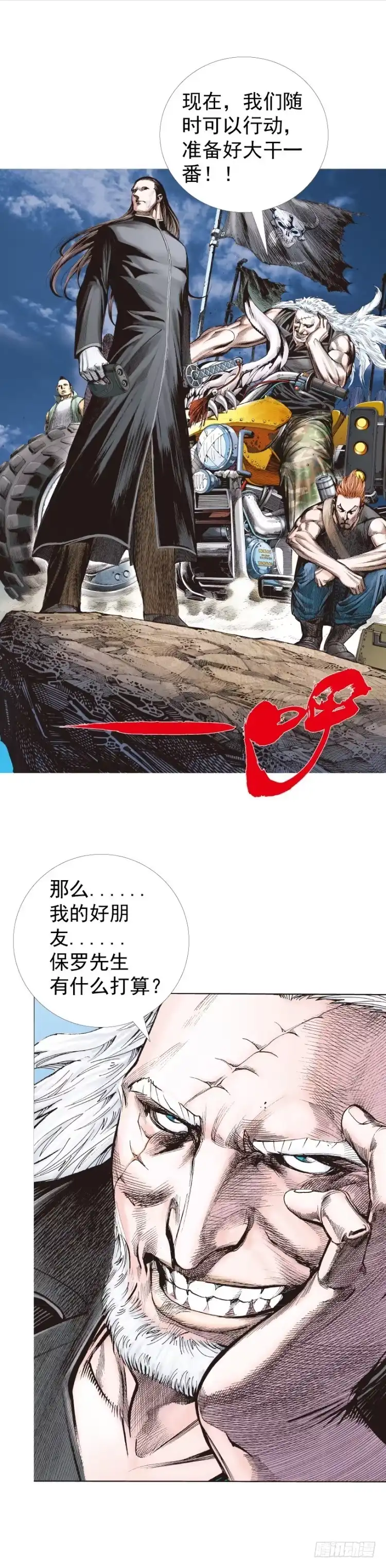 《杀道行者》第232话：狂 第4页