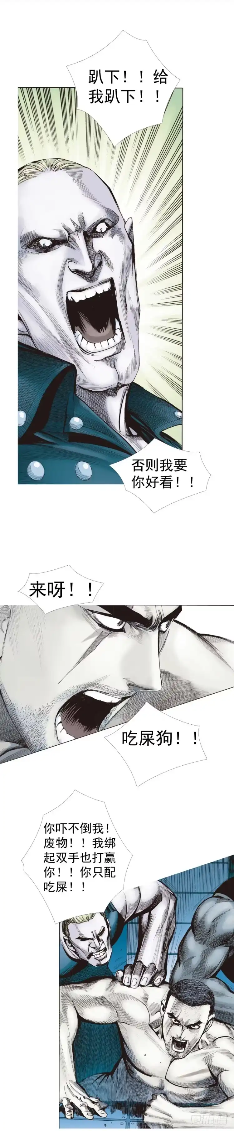 《杀道行者》第232话：狂 第27页