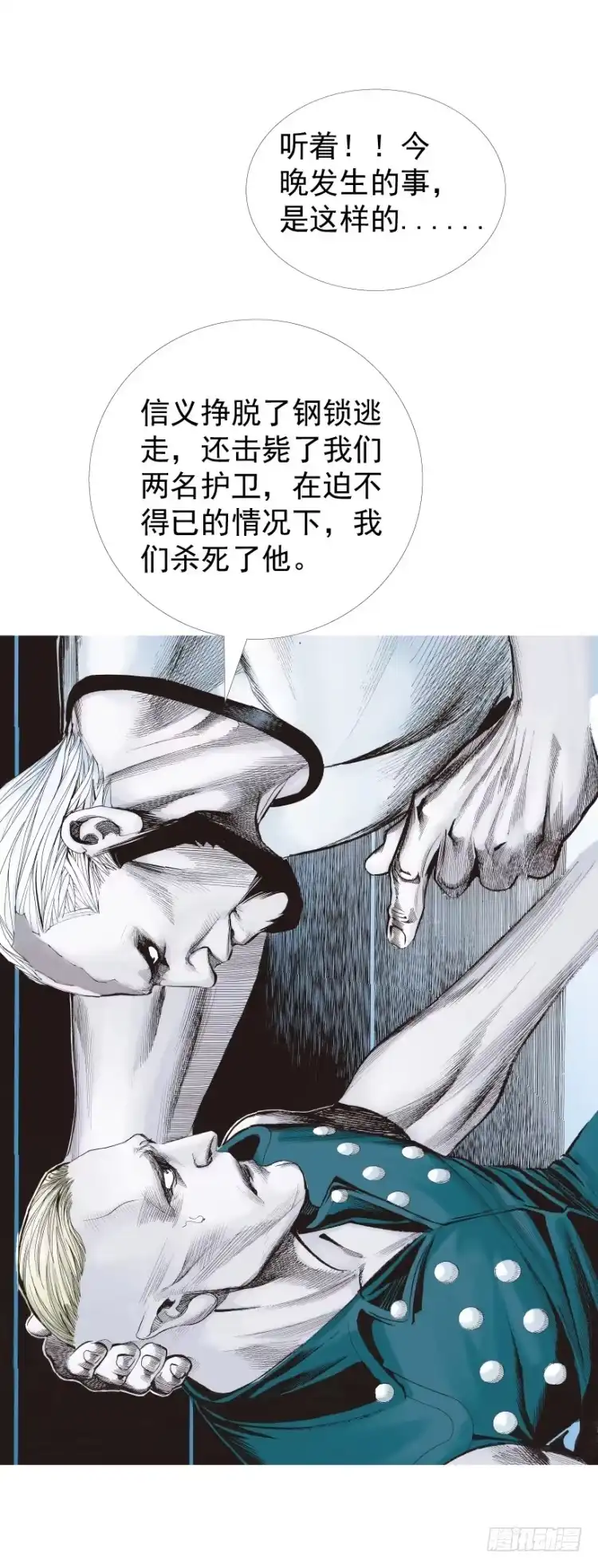 《杀道行者》第232话：狂 第40页
