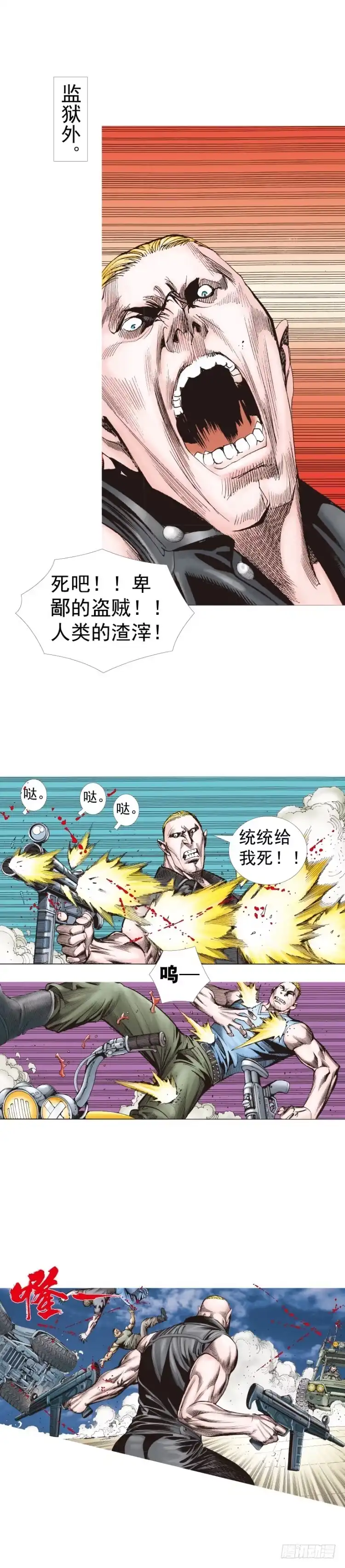 《杀道行者》第233话：在钻油台的光芒中死去 第40页