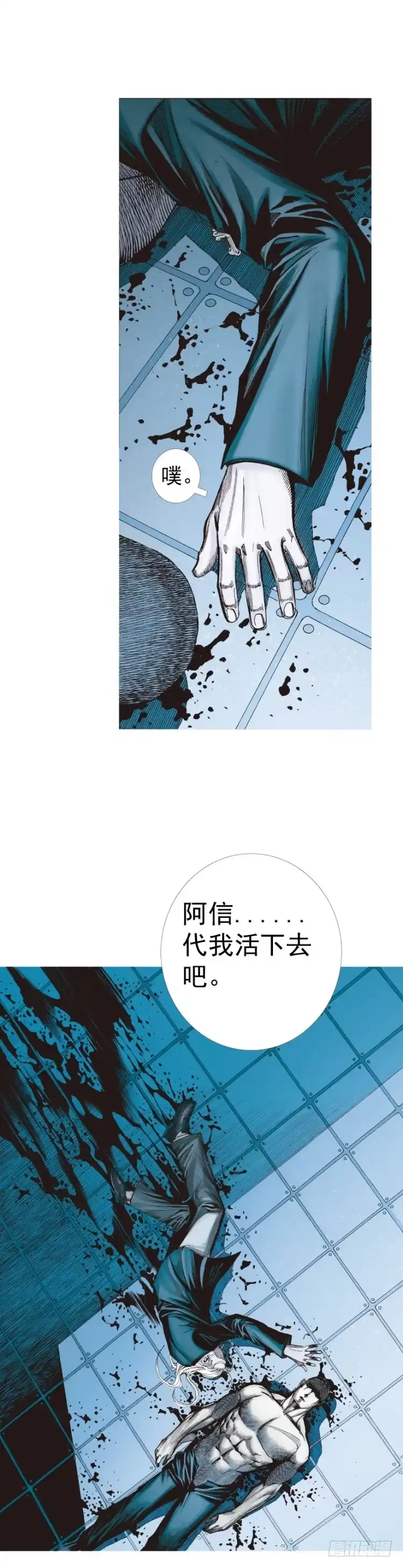 《杀道行者》第233话：在钻油台的光芒中死去 第24页