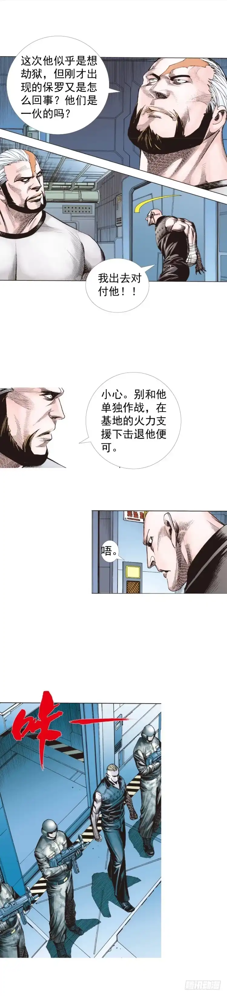 《杀道行者》第233话：在钻油台的光芒中死去 第5页