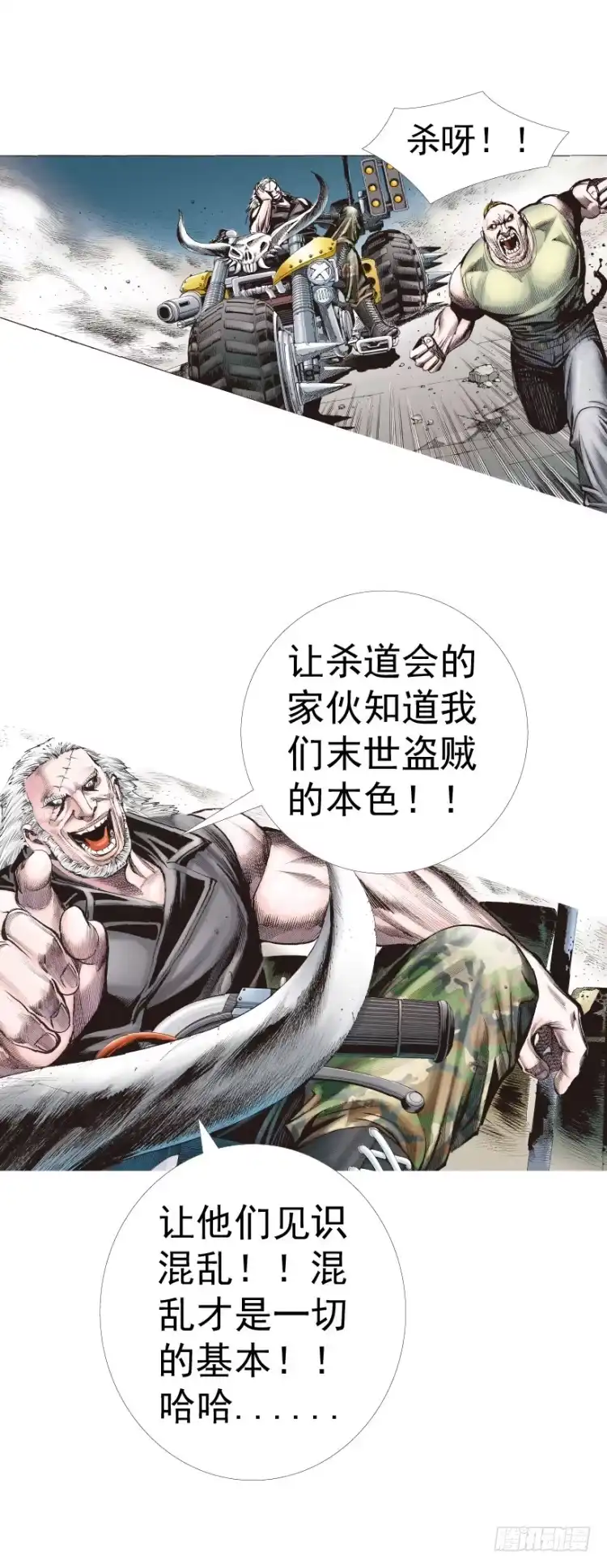 《杀道行者》第233话：在钻油台的光芒中死去 第46页
