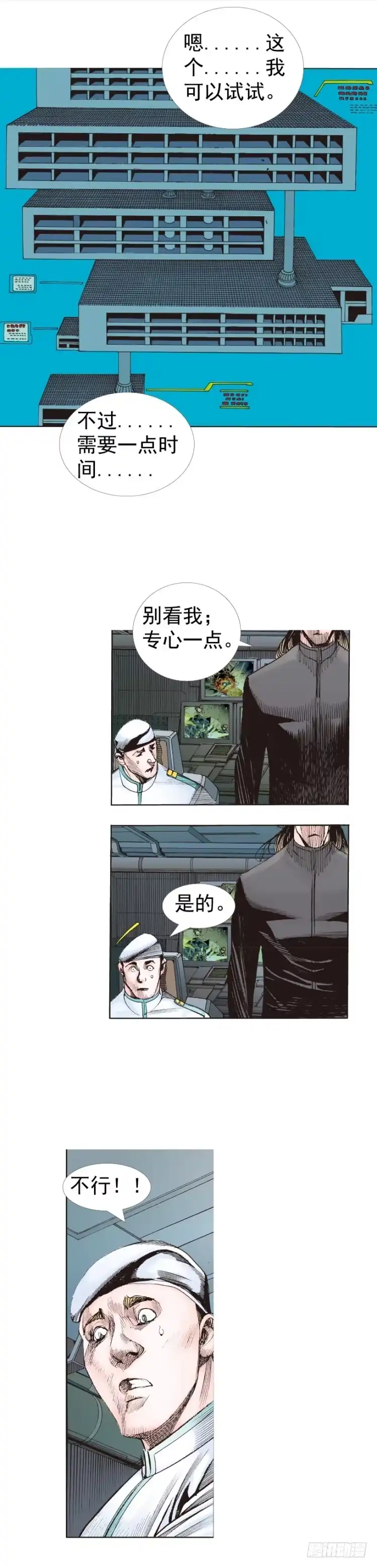 《杀道行者》第233话：在钻油台的光芒中死去 第66页