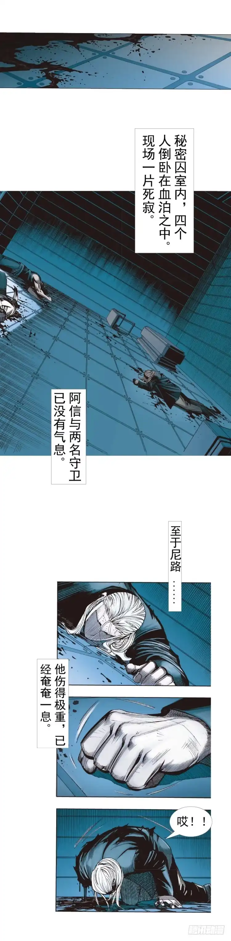 《杀道行者》第233话：在钻油台的光芒中死去 第14页