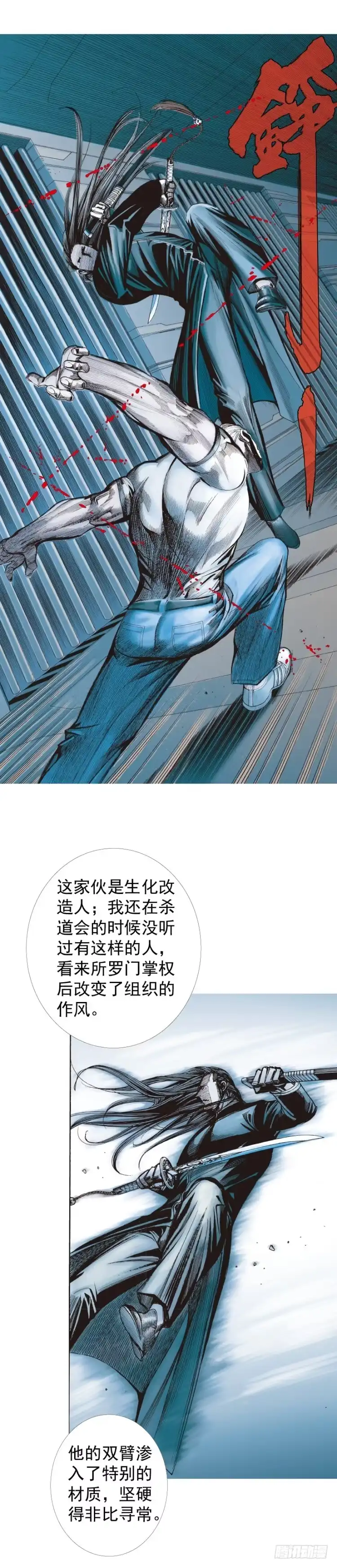 《杀道行者》第233话：在钻油台的光芒中死去 第48页