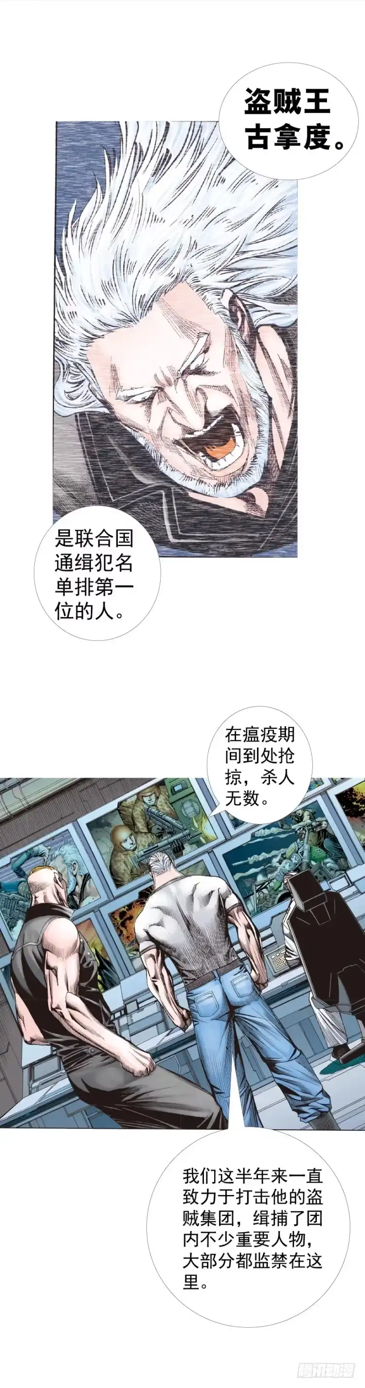 《杀道行者》第233话：在钻油台的光芒中死去 第4页