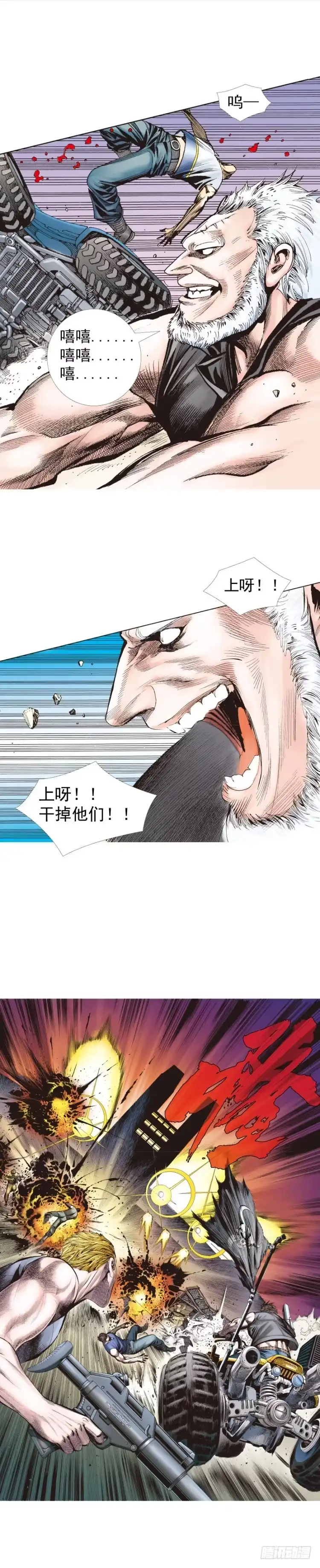 《杀道行者》第233话：在钻油台的光芒中死去 第3页