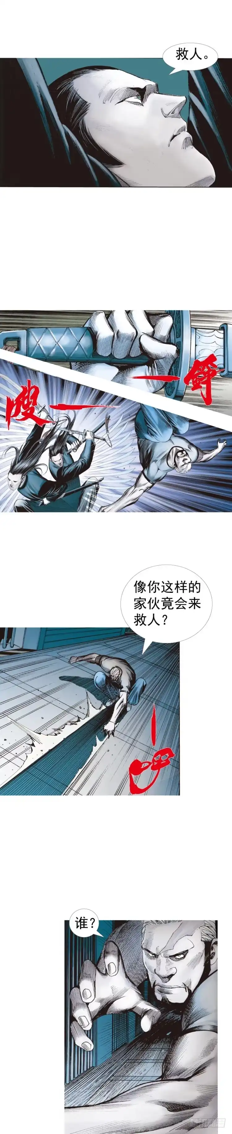 《杀道行者》第233话：在钻油台的光芒中死去 第36页