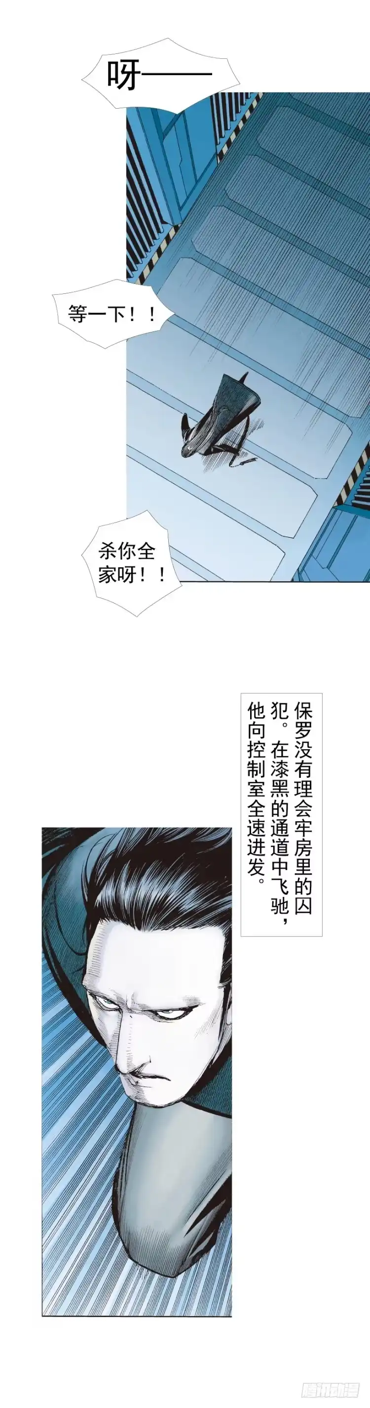 《杀道行者》第233话：在钻油台的光芒中死去 第27页
