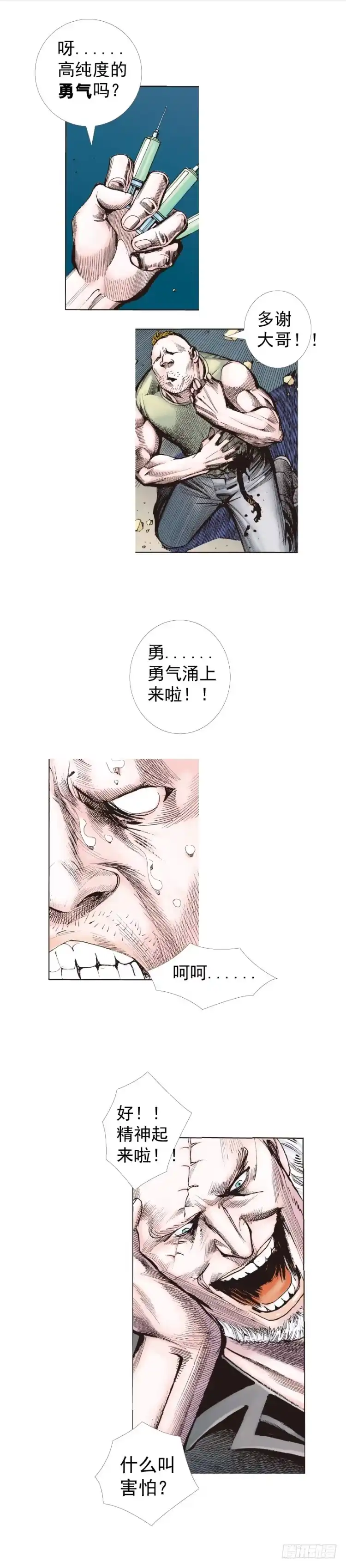 《杀道行者》第233话：在钻油台的光芒中死去 第44页