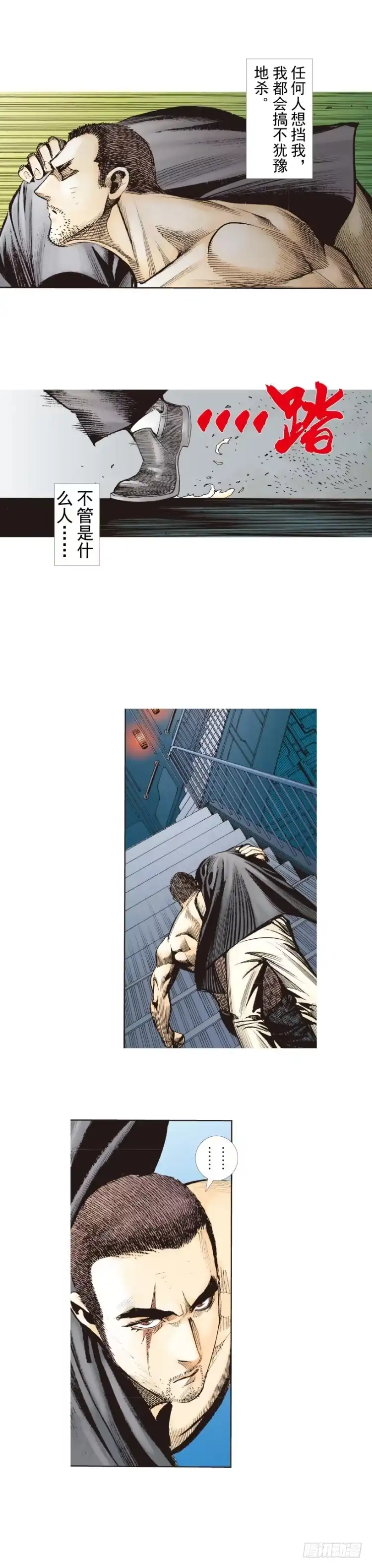 《杀道行者》第234话：暴动 第17页