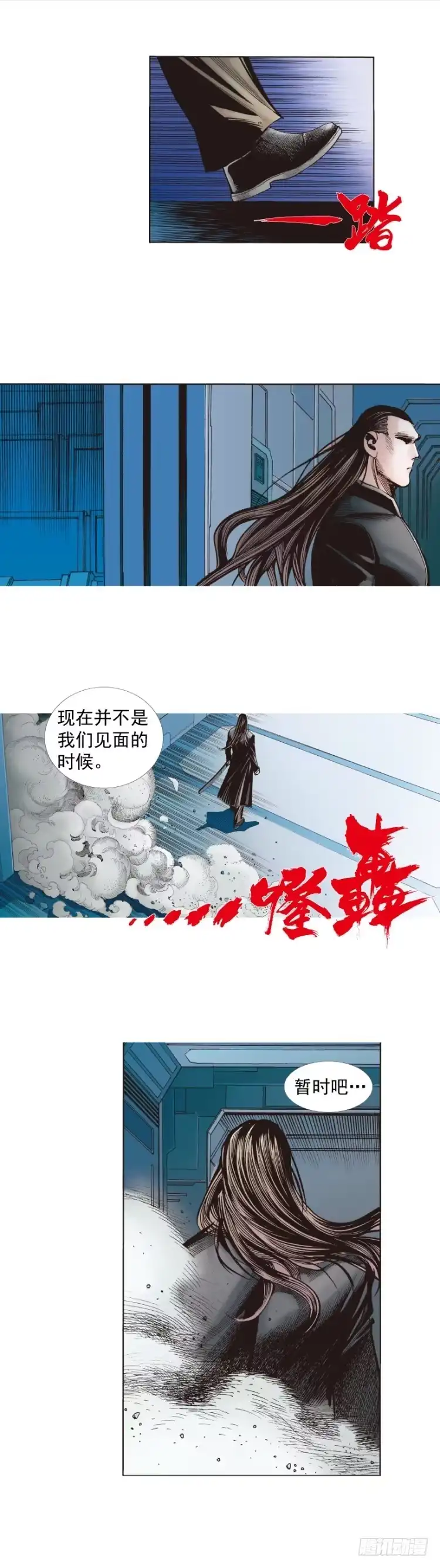 《杀道行者》第234话：暴动 第11页