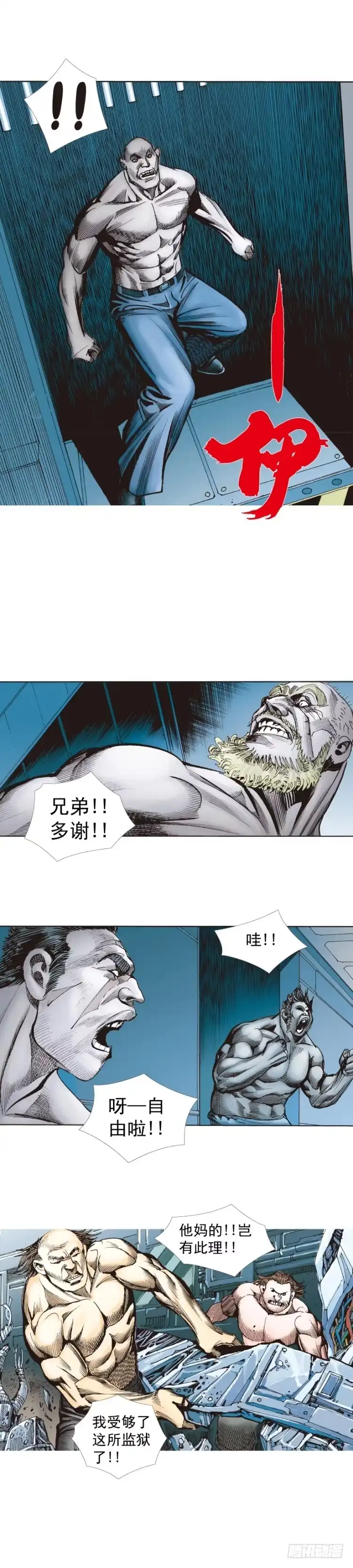 《杀道行者》第234话：暴动 第20页