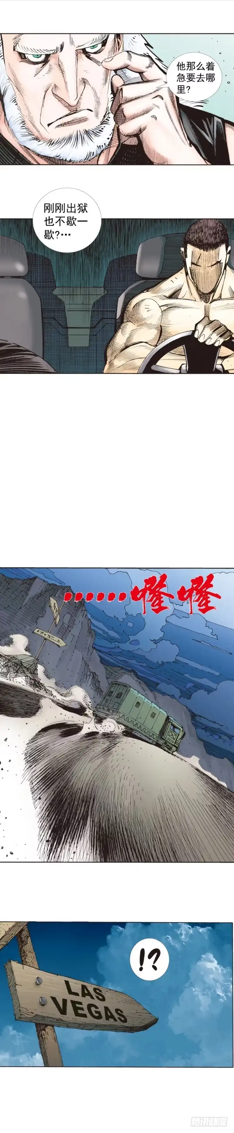 《杀道行者》第234话：暴动 第53页