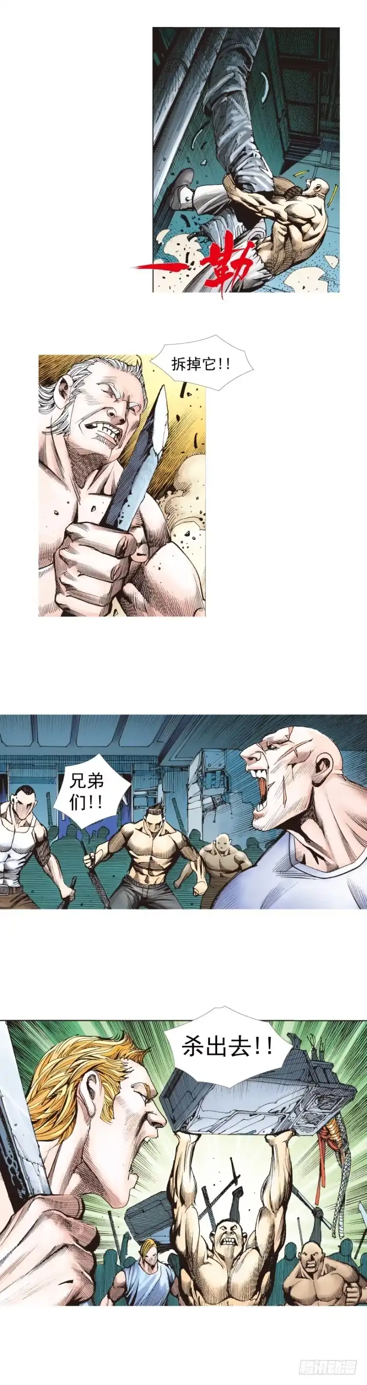 《杀道行者》第234话：暴动 第21页