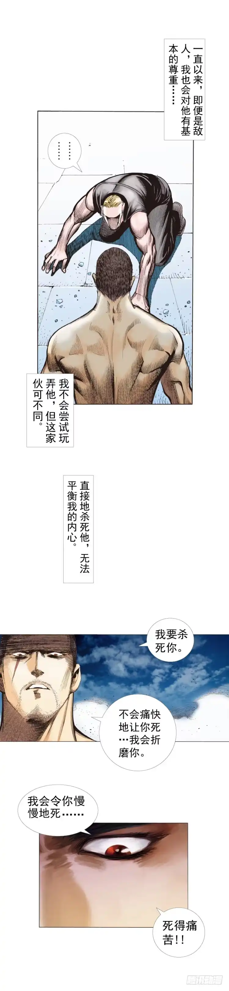 《杀道行者》第234话：暴动 第41页