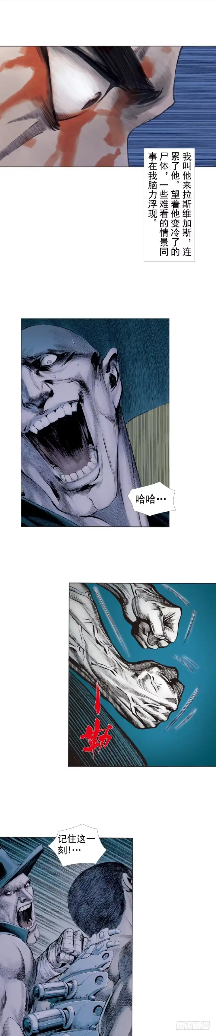 《杀道行者》第234话：暴动 第2页