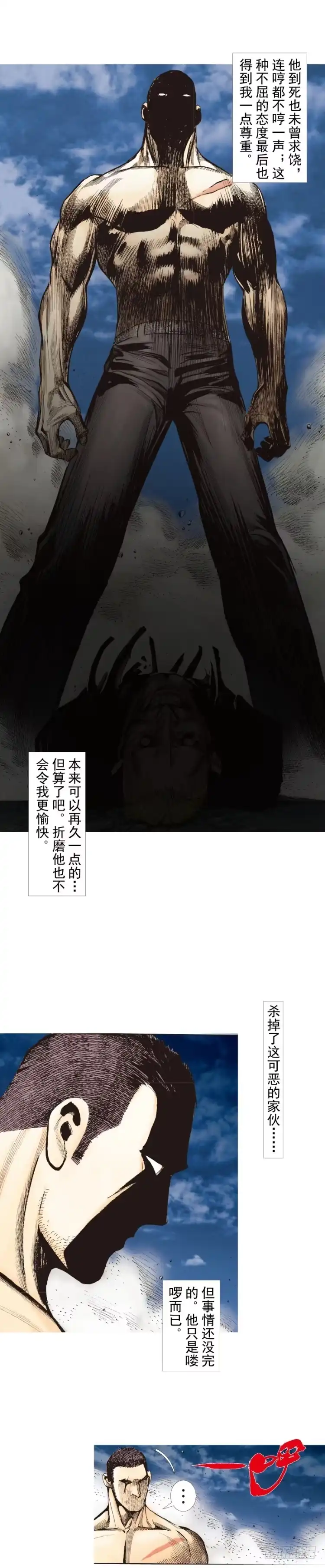 《杀道行者》第234话：暴动 第48页
