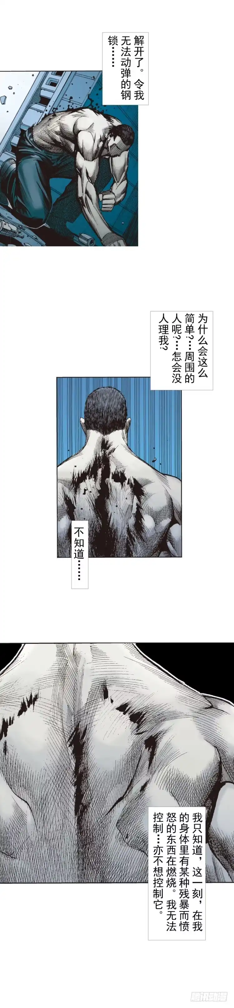 《杀道行者》第234话：暴动 第7页