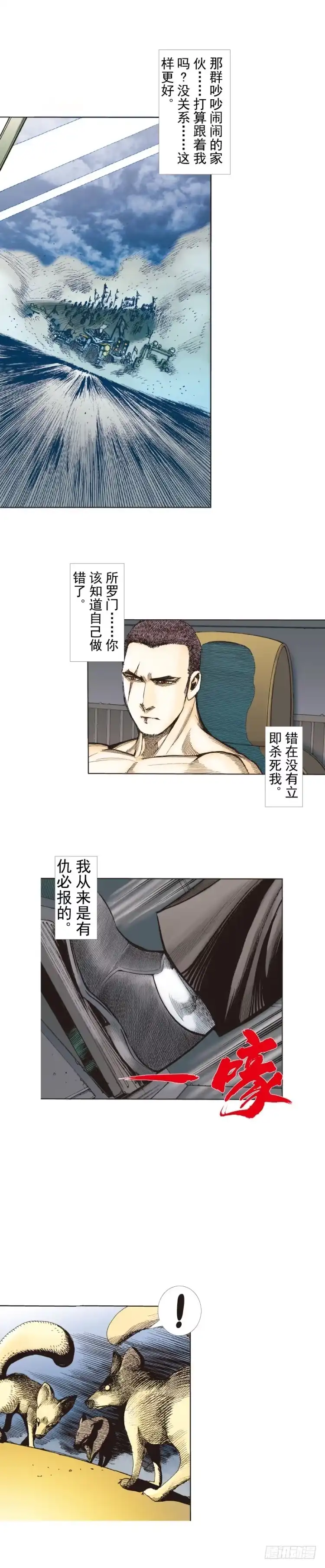 《杀道行者》第234话：暴动 第57页