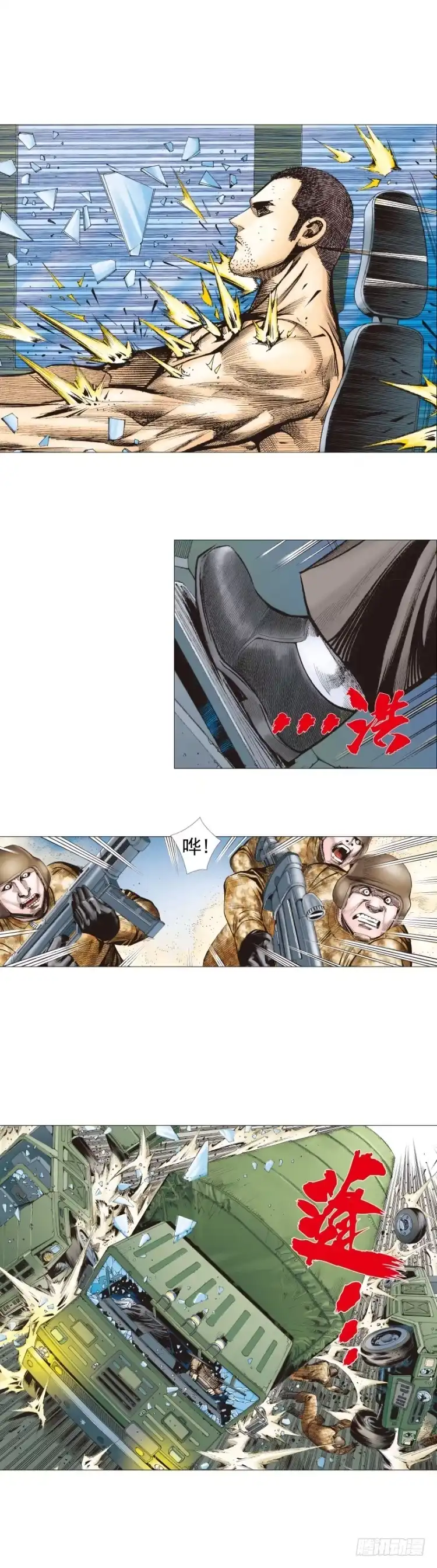 《杀道行者》第235话：咆哮的狂龙 第16页