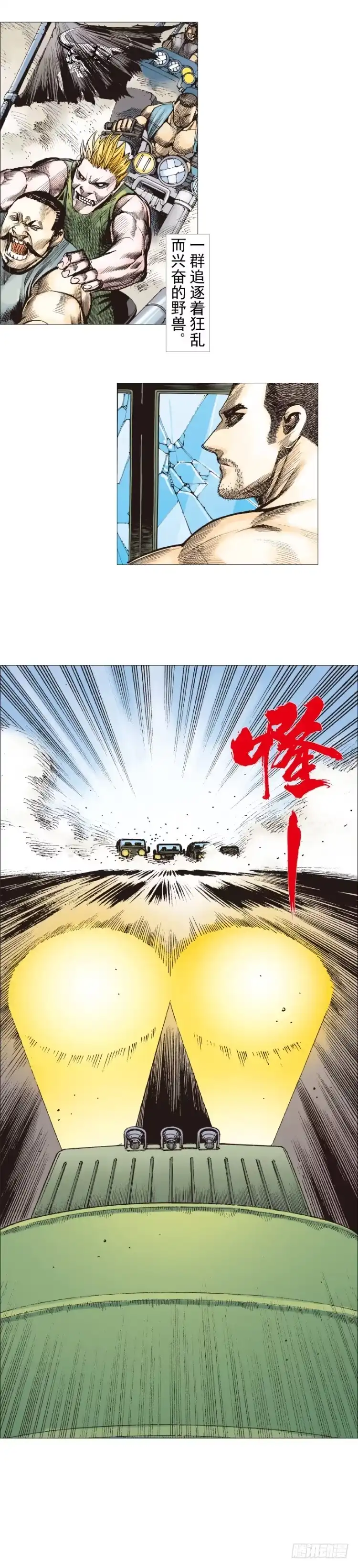 《杀道行者》第235话：咆哮的狂龙 第14页