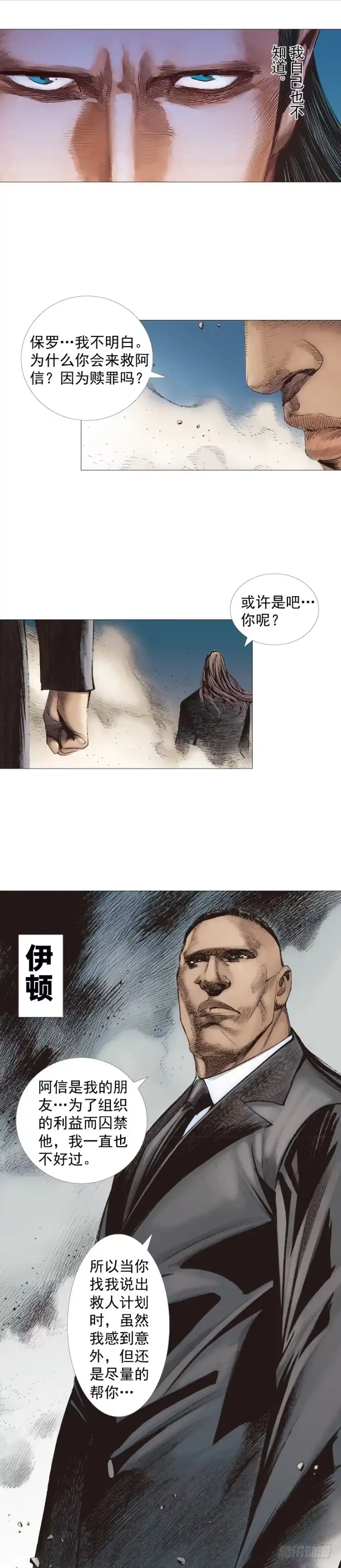 《杀道行者》第235话：咆哮的狂龙 第9页