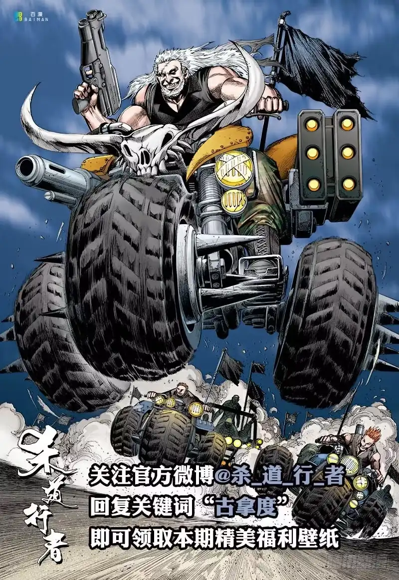 《杀道行者》第235话：咆哮的狂龙 第47页
