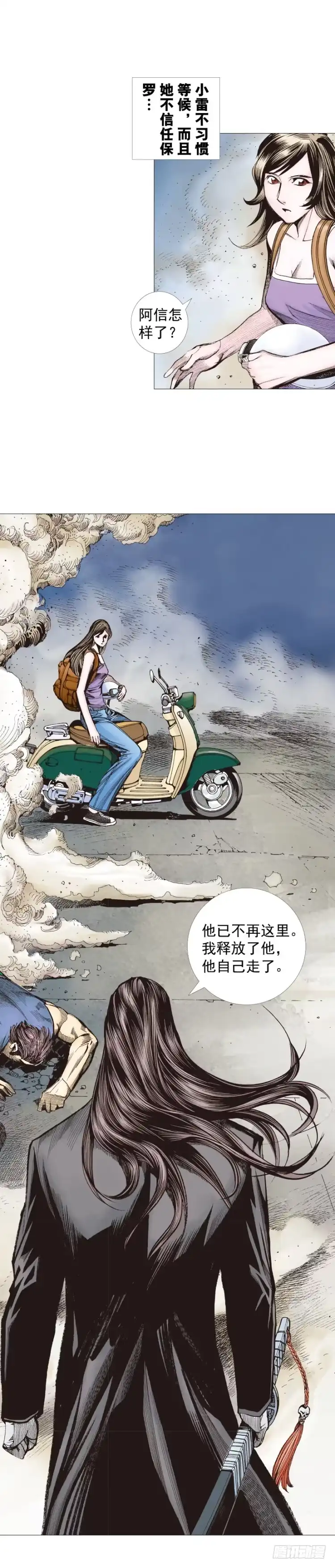 《杀道行者》第235话：咆哮的狂龙 第5页
