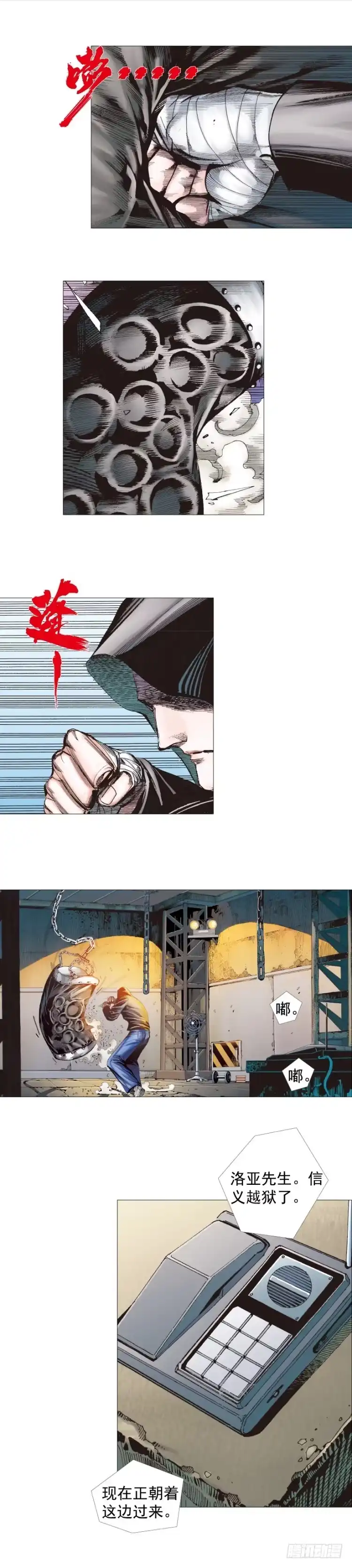 《杀道行者》第235话：咆哮的狂龙 第21页
