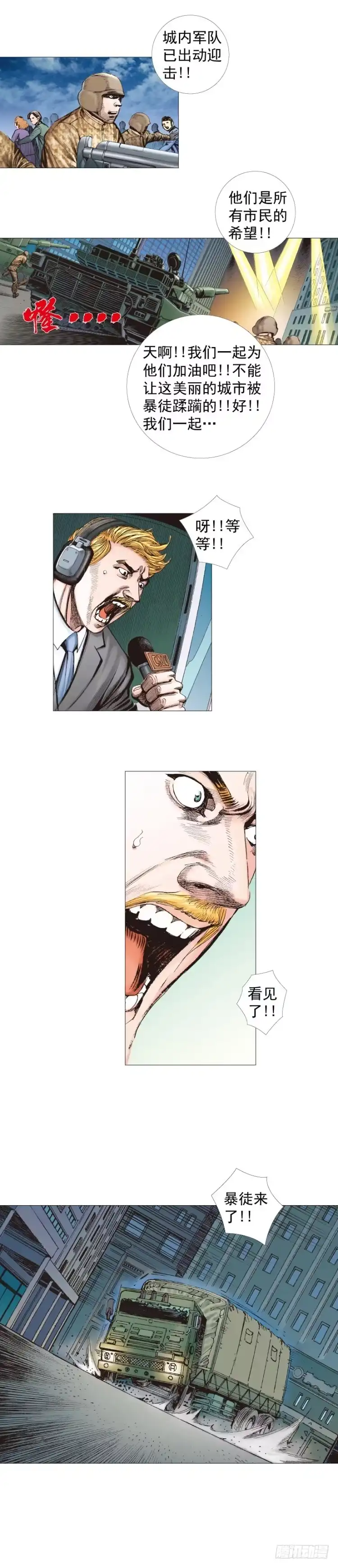 《杀道行者》第235话：咆哮的狂龙 第25页